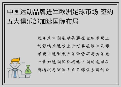 中国运动品牌进军欧洲足球市场 签约五大俱乐部加速国际布局