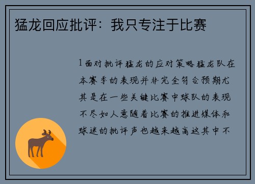 猛龙回应批评：我只专注于比赛