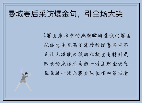 曼城赛后采访爆金句，引全场大笑