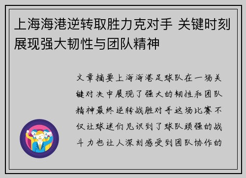 上海海港逆转取胜力克对手 关键时刻展现强大韧性与团队精神