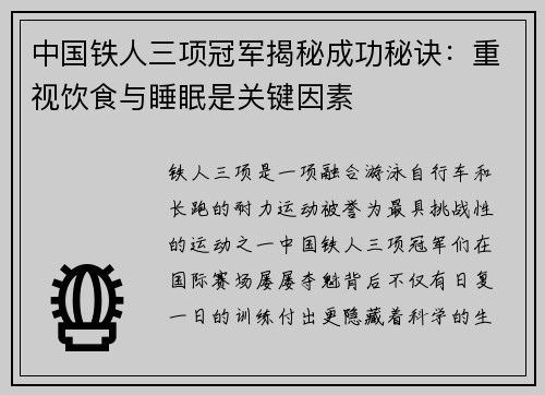 中国铁人三项冠军揭秘成功秘诀：重视饮食与睡眠是关键因素
