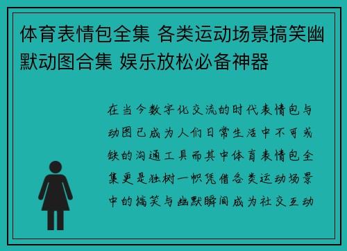 体育表情包全集 各类运动场景搞笑幽默动图合集 娱乐放松必备神器